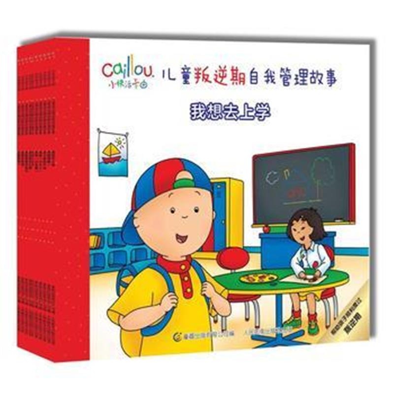 全新正版 小快活卡由儿童叛逆期自我管理故事(10册)