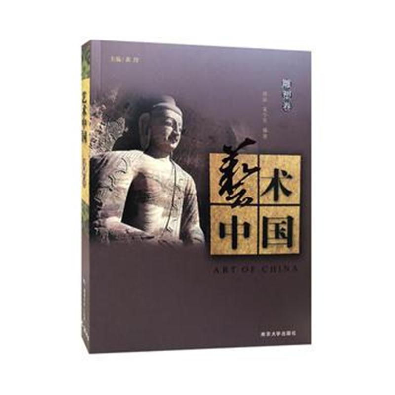 全新正版 艺术中国:雕塑卷