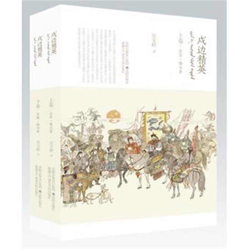 全新正版 戍边精英