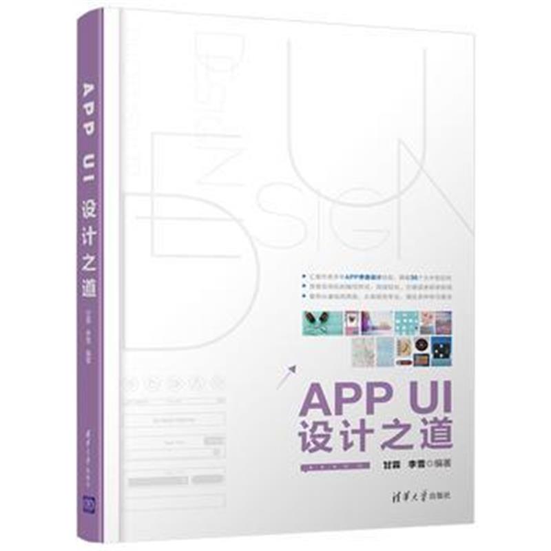 全新正版 APP UI设计之道
