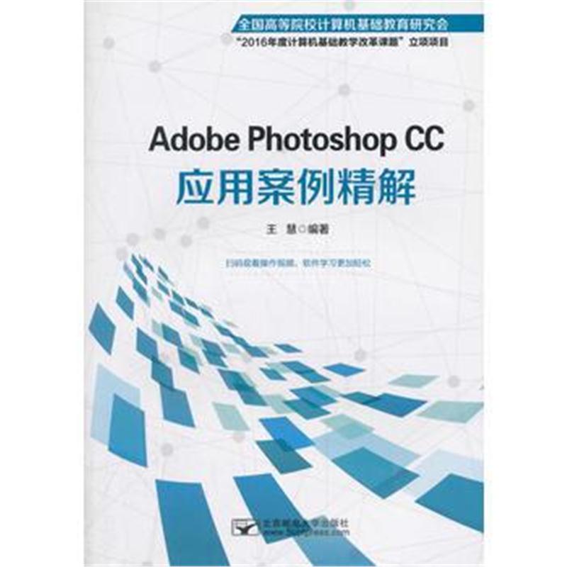 全新正版 Adobe Photoshop CC应用案例精解