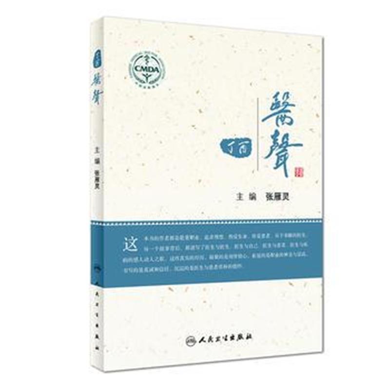 全新正版 丁酉 医声