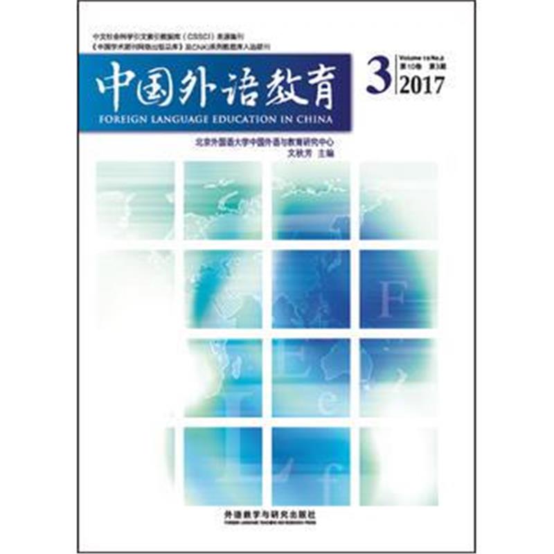 全新正版 中国外语教育(2017-03)