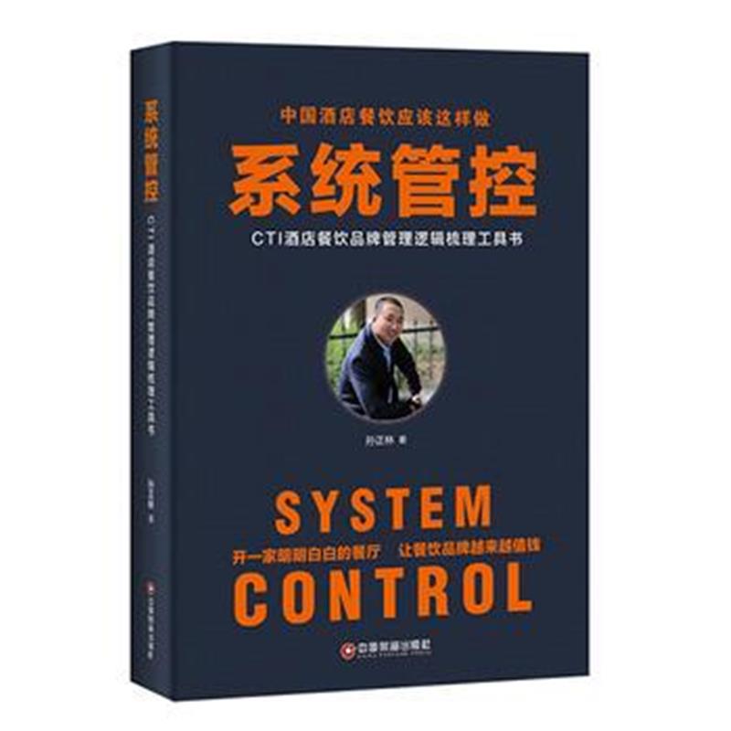全新正版 系统管控