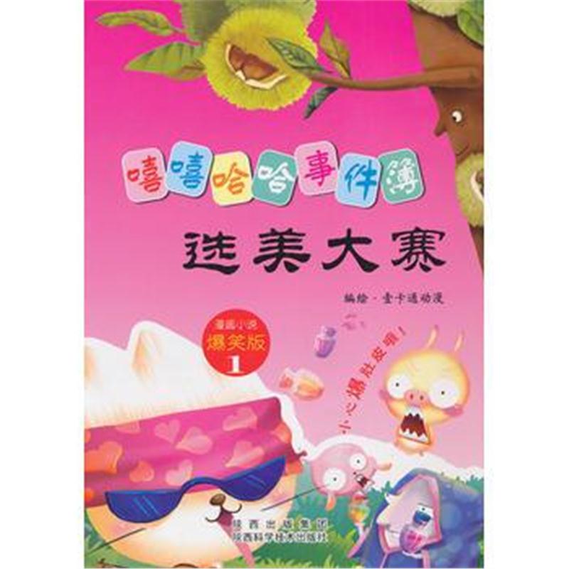 全新正版 选美大赛