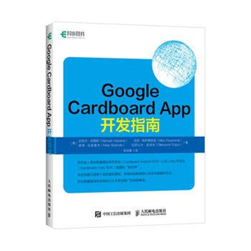 全新正版 Google Cardboard App 开发指南