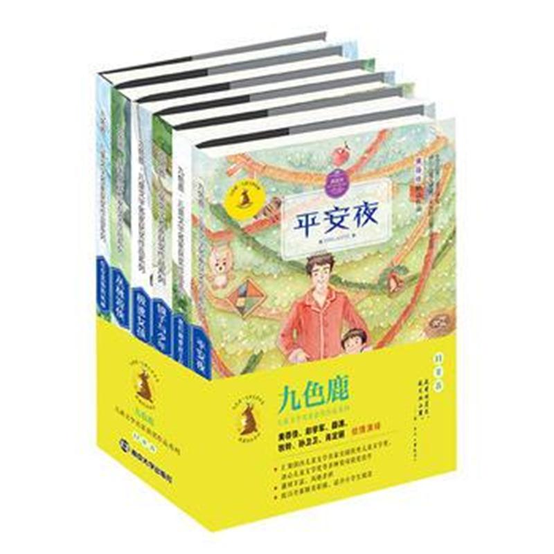 全新正版 九色鹿 儿童文学名家获奖作品系列 月光卷
