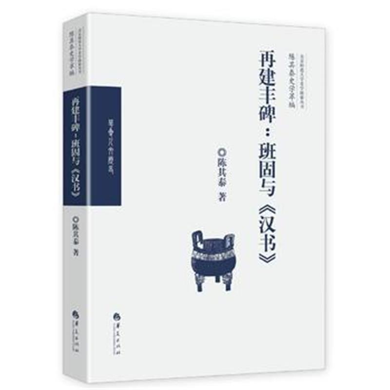 全新正版 再建丰碑