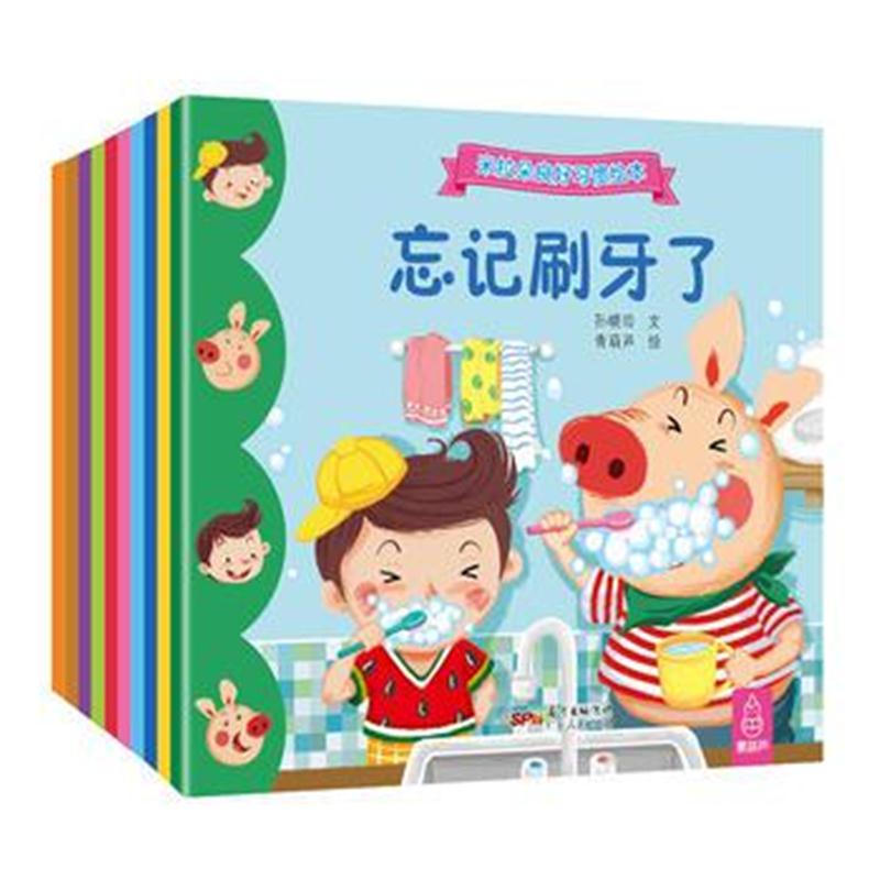 全新正版 赠配套有声伴读 米拉朵好习惯绘本(全10册)