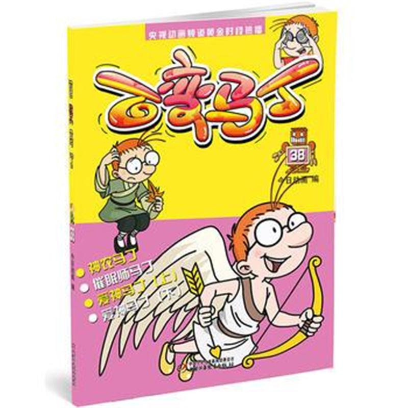 全新正版 百变马丁38