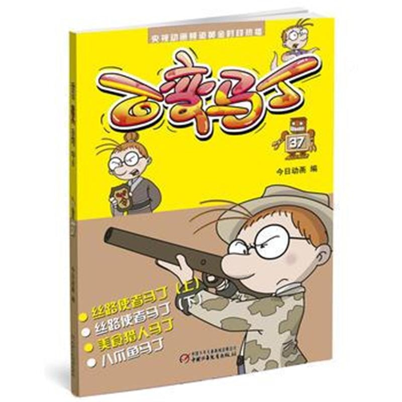 全新正版 百变马丁37