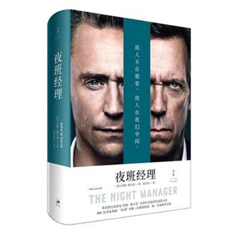 全新正版 夜班经理