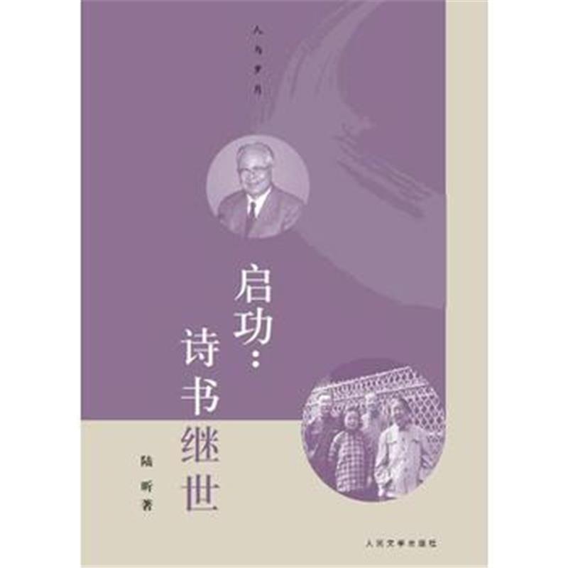 全新正版 启功