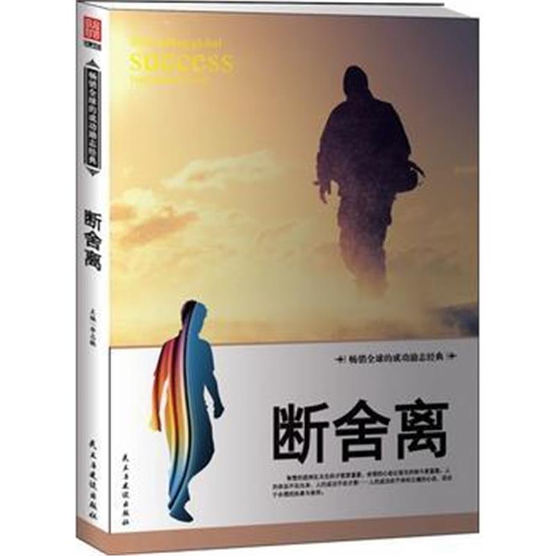 全新正版 断舍离