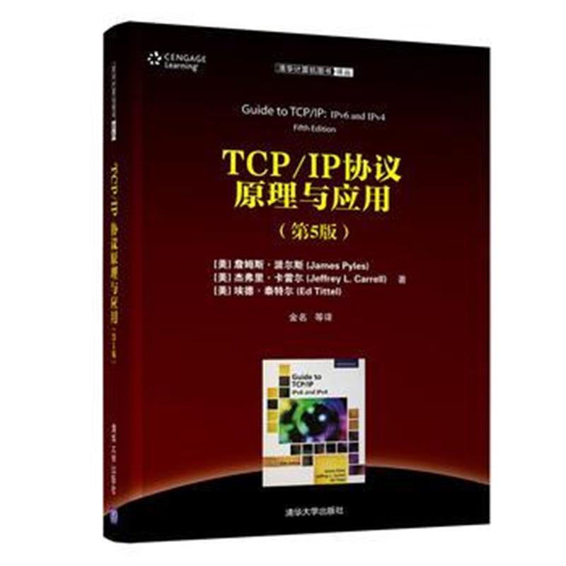 全新正版 TCP/IP协议原理与应用(第5版)