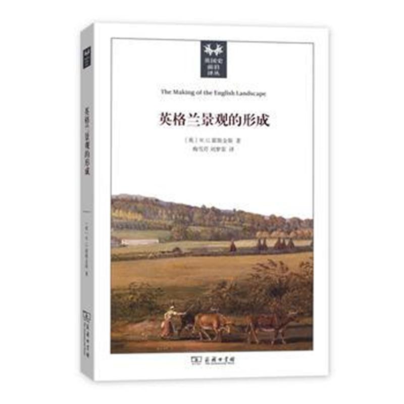 全新正版 英格兰景观的形成(英国史前沿译丛)