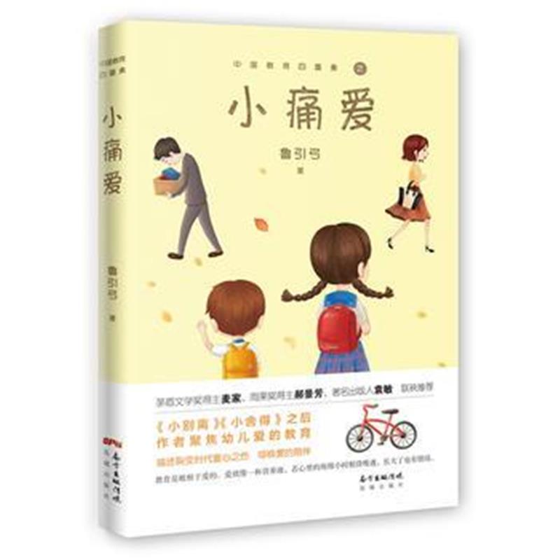 全新正版 小痛爱