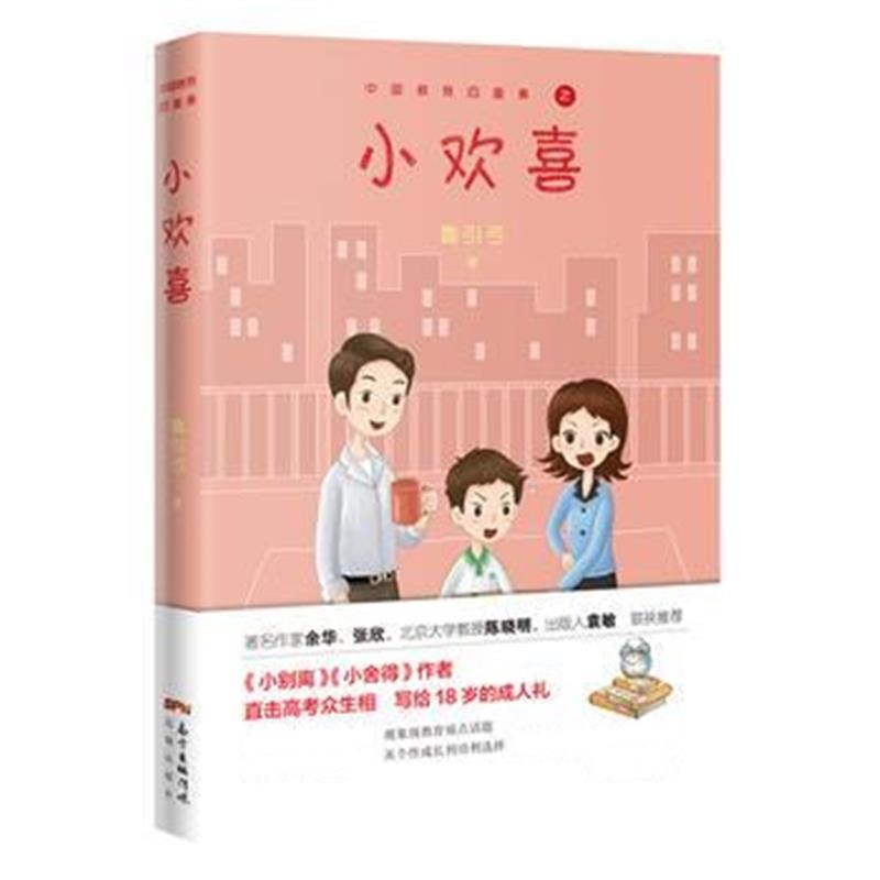 全新正版 小欢喜