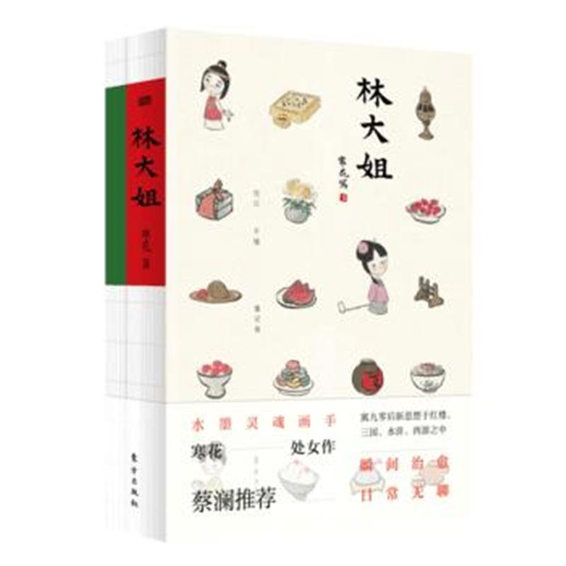 全新正版 林大姐