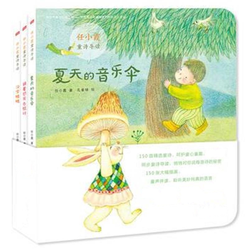 全新正版 任小霞童诗导读