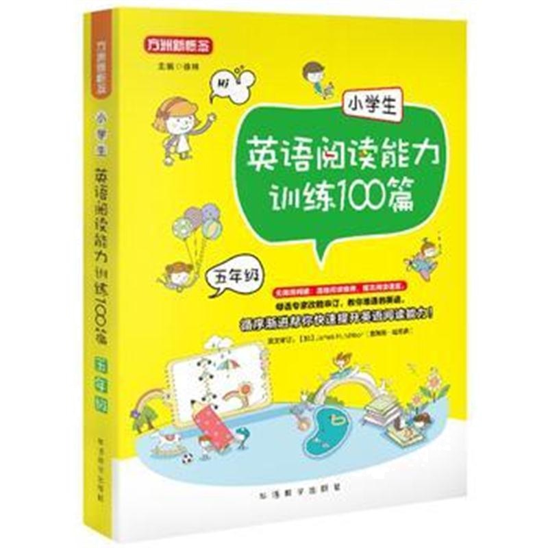全新正版 小学生英语阅读能力训练100篇 五年级
