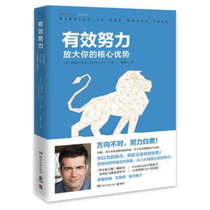 全新正版 有效努力