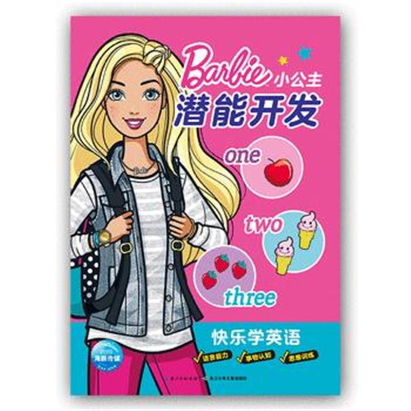 全新正版 芭比 小公主潜能开发：快乐学英语