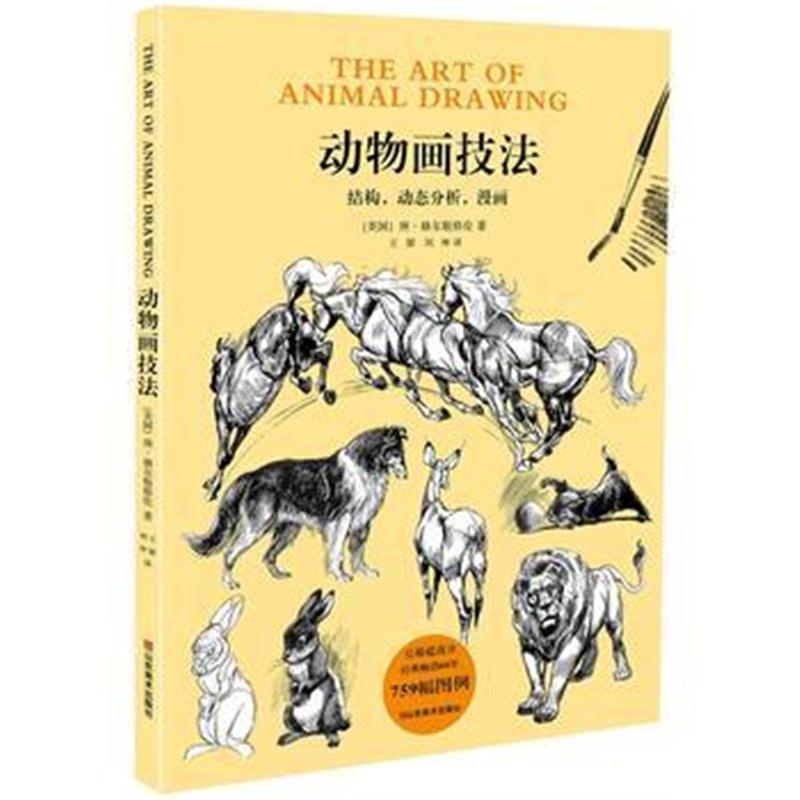 全新正版 动物画技法