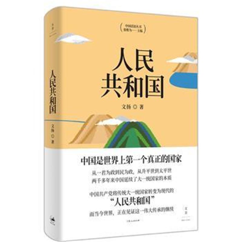 全新正版 人民共和国