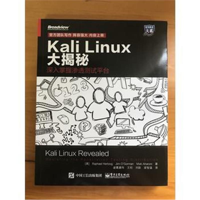 全新正版 Kali Linux大揭秘：深入掌握渗透测试平台