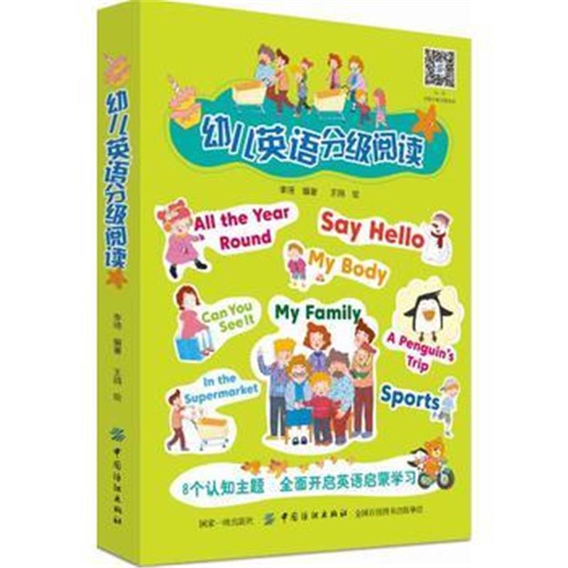 全新正版 幼儿英语分级阅读