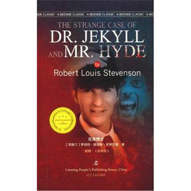 全新正版 化身博士