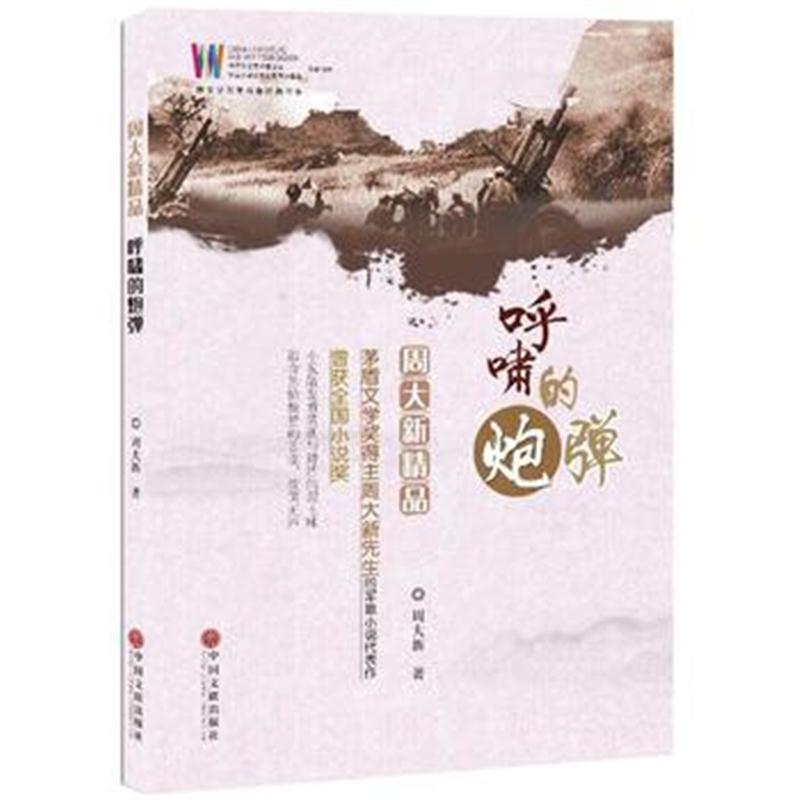 全新正版 呼啸的