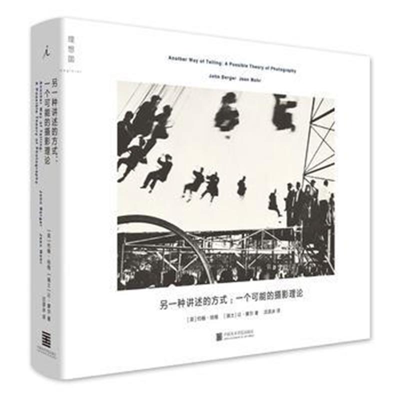 全新正版 另一种讲述的方式：一个可能的摄影理论