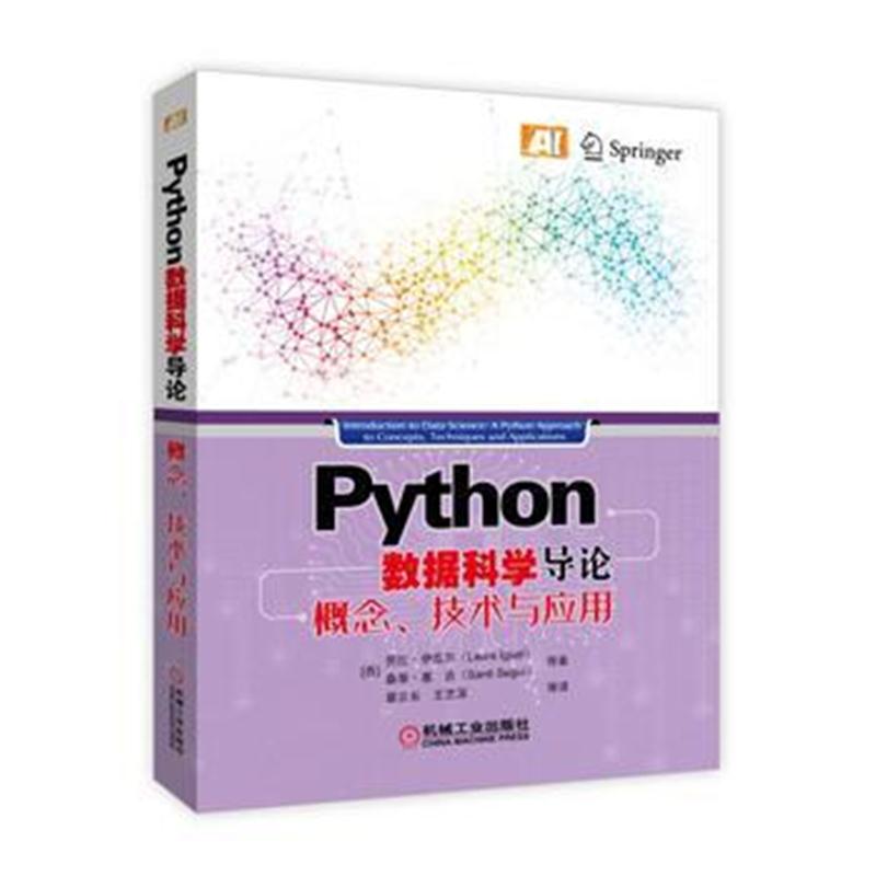 全新正版 Python数据科学导论：概念、技术与应用
