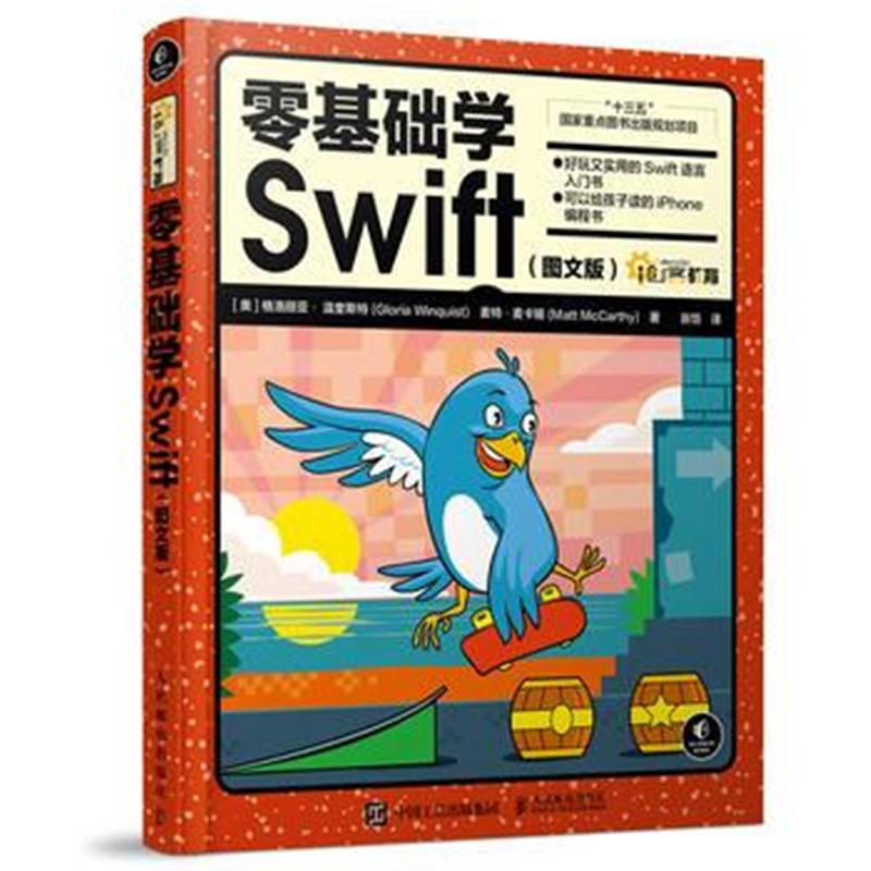 全新正版 零基础学Swift 图文版