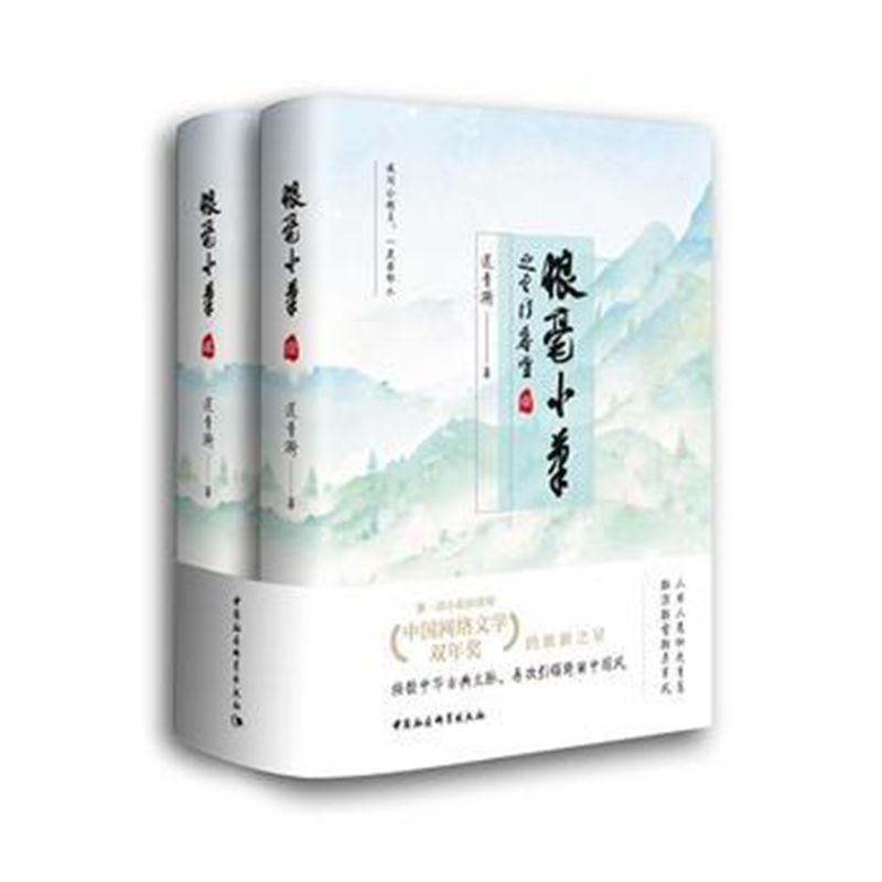 全新正版 狼毫小笔之云门香雪(全2册)