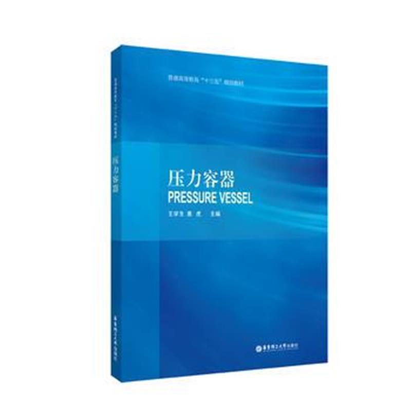 全新正版 压力容器