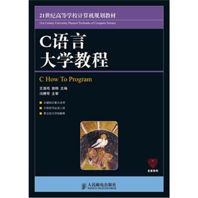 全新正版 C语言大学教程