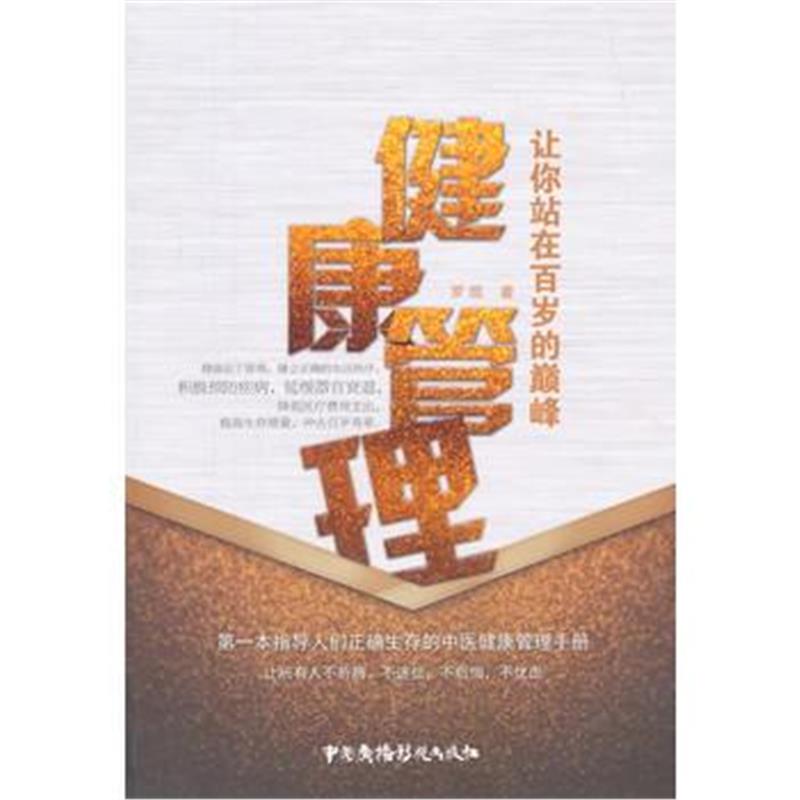 全新正版 健康管理