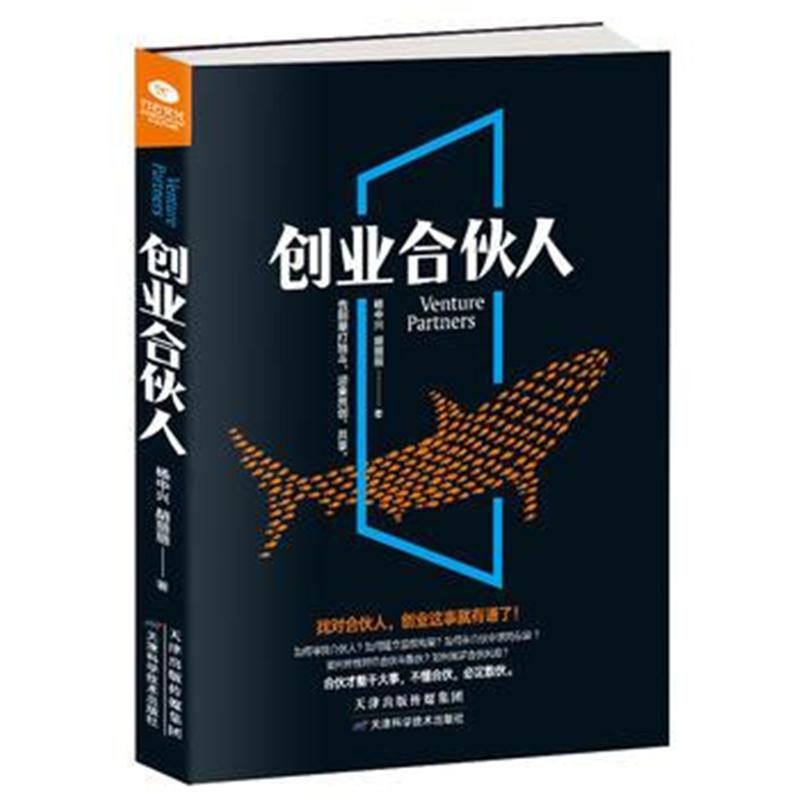 全新正版 创业合伙人