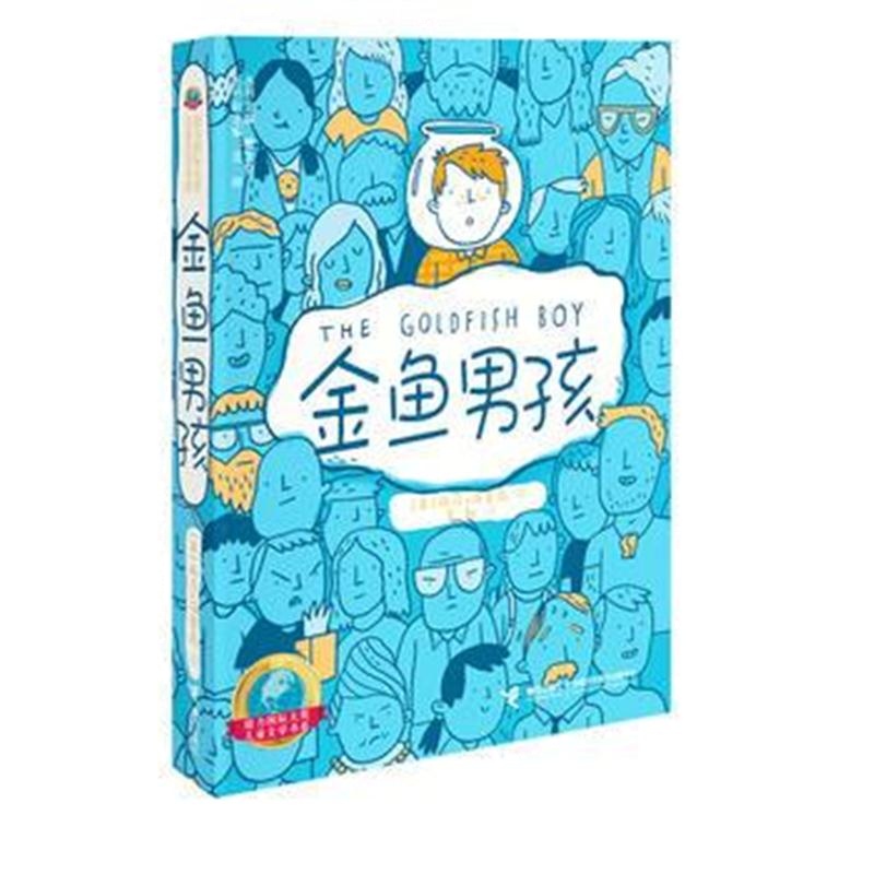 全新正版 金鱼男孩