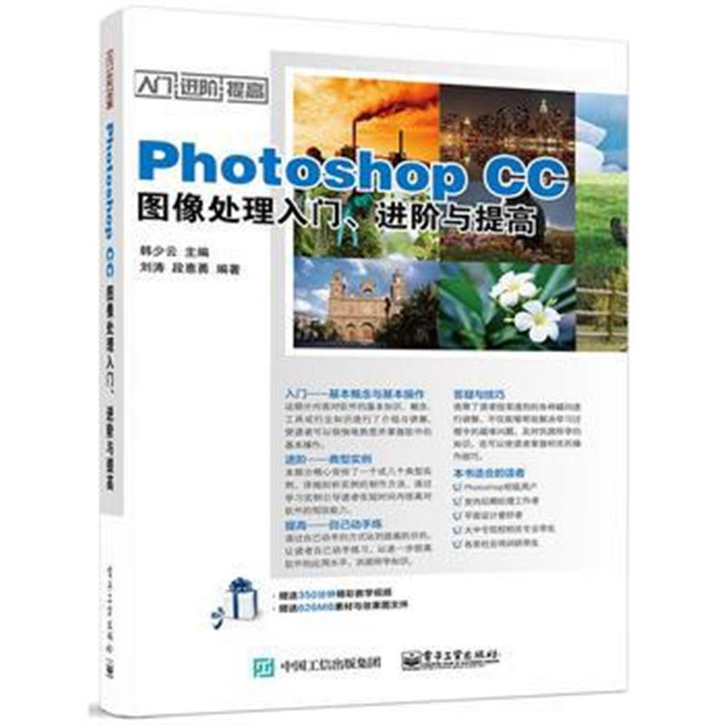 全新正版 Photoshop CC图像处理入门、进阶与提高