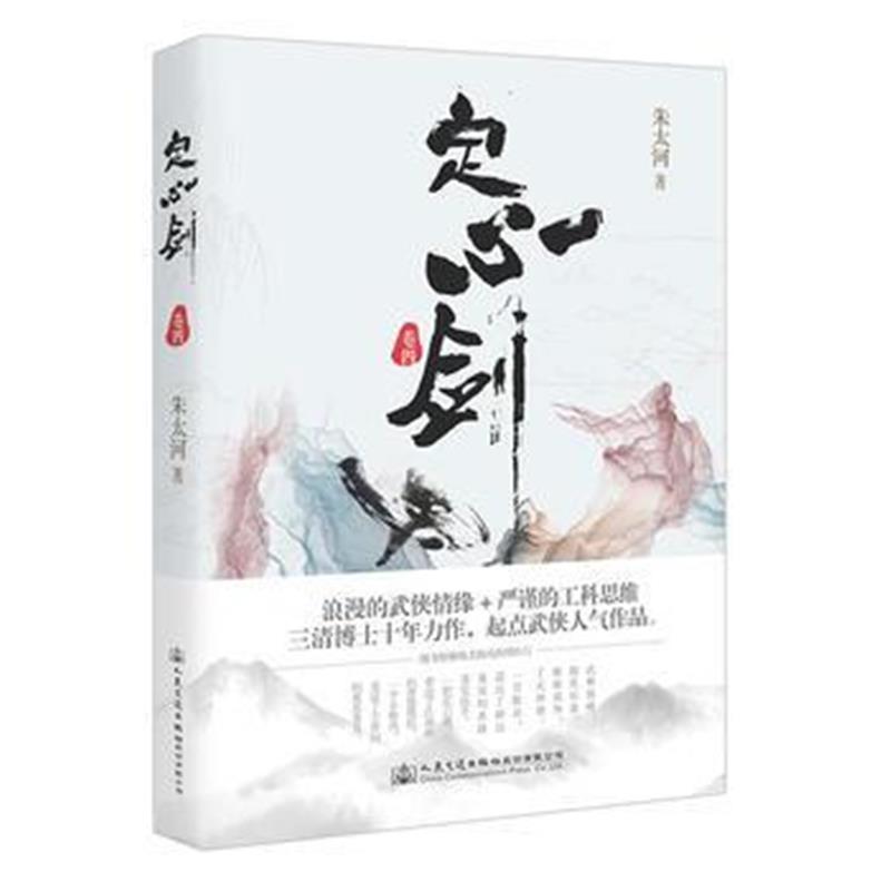 全新正版 定心剑 卷四