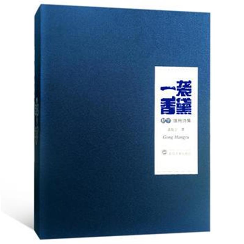 全新正版 一袭香黛 ：航宇旗袍诗集