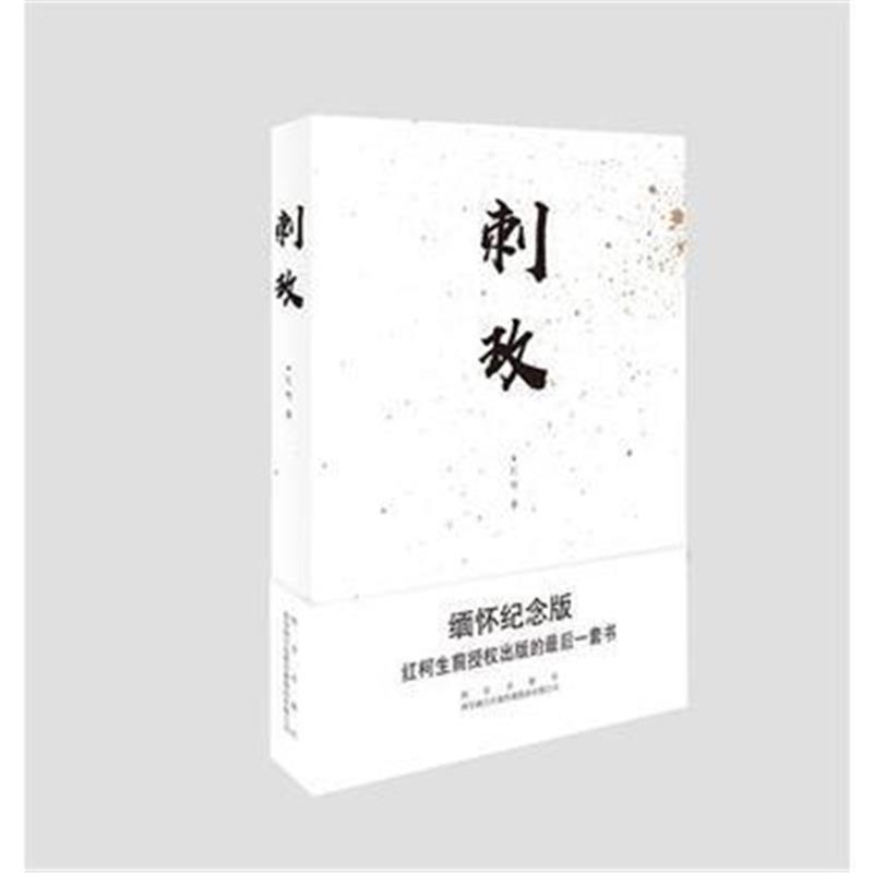 全新正版 刺玫