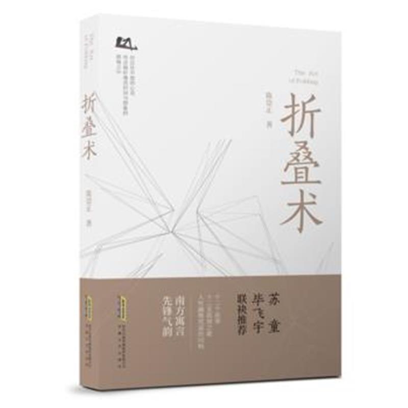 全新正版 折叠术