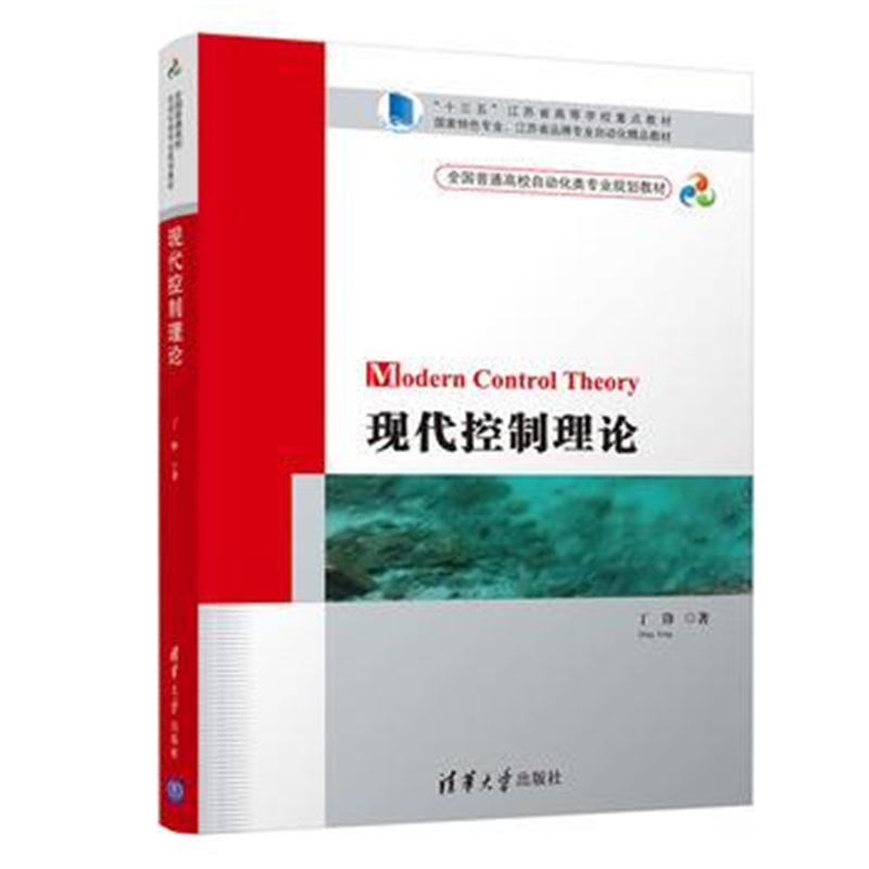 全新正版 现代控制理论