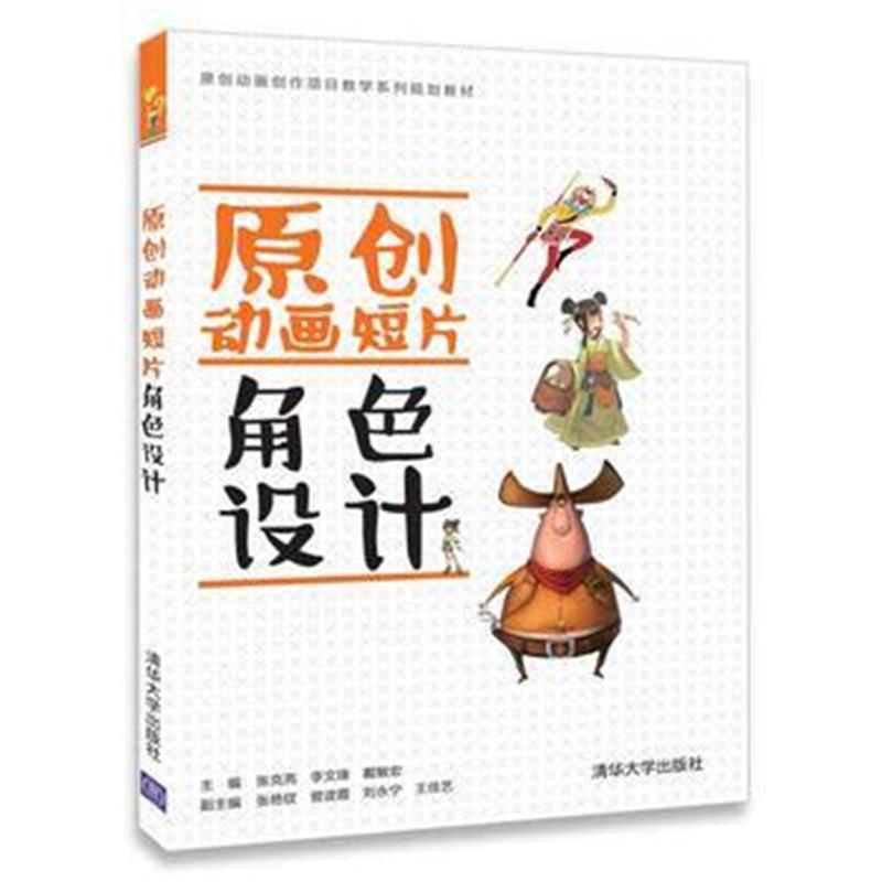 全新正版 原创动画短片角色设计