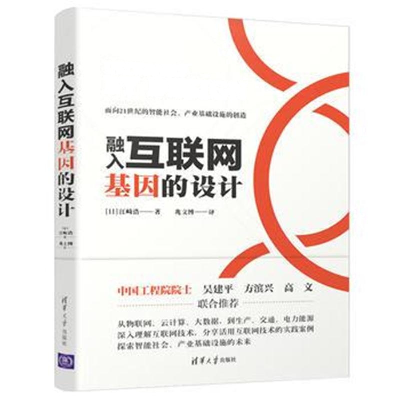 全新正版 融入互联网基因的设计